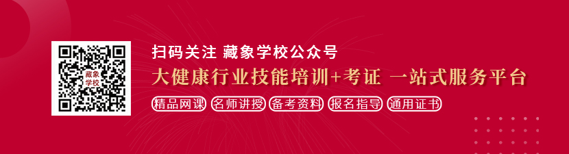 草逼凹凸视频三级想学中医康复理疗师，哪里培训比较专业？好找工作吗？